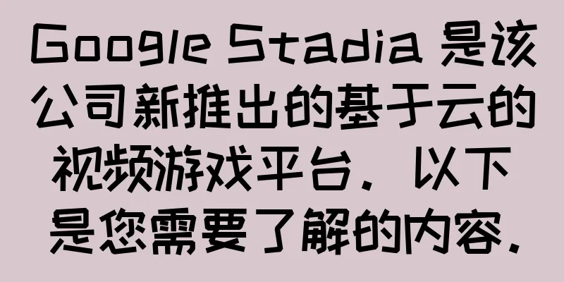 Google Stadia 是该公司新推出的基于云的视频游戏平台。以下是您需要了解的内容。