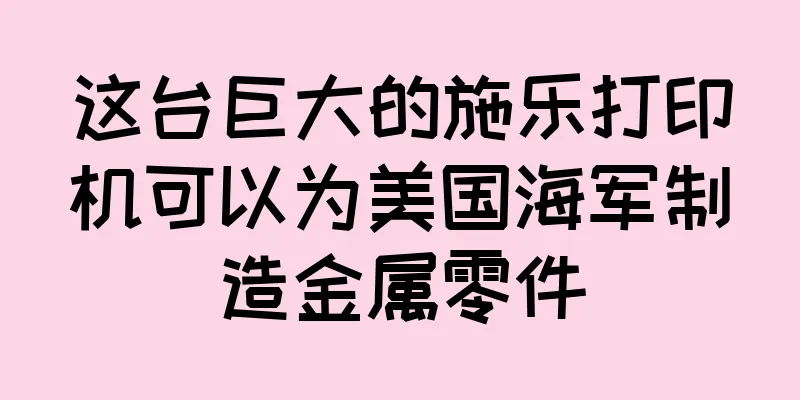 这台巨大的施乐打印机可以为美国海军制造金属零件