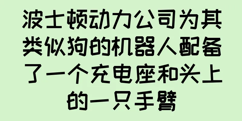 波士顿动力公司为其类似狗的机器人配备了一个充电座和头上的一只手臂