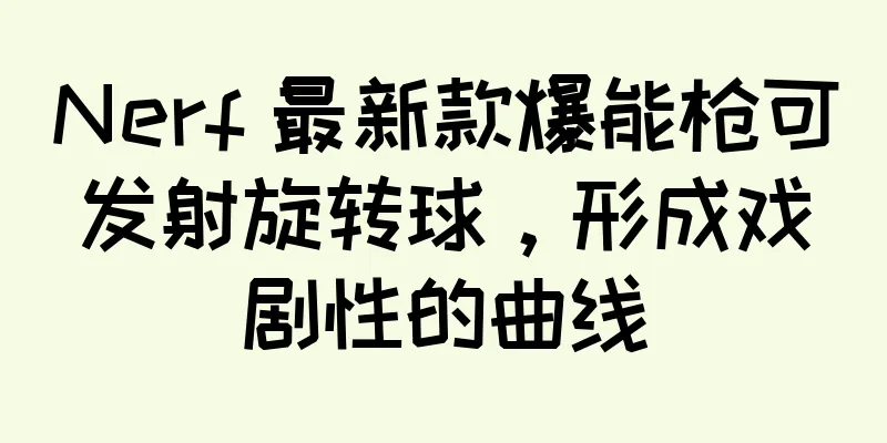 Nerf 最新款爆能枪可发射旋转球，形成戏剧性的曲线