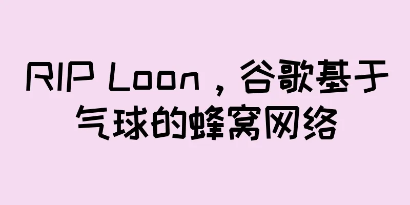 RIP Loon，谷歌基于气球的蜂窝网络