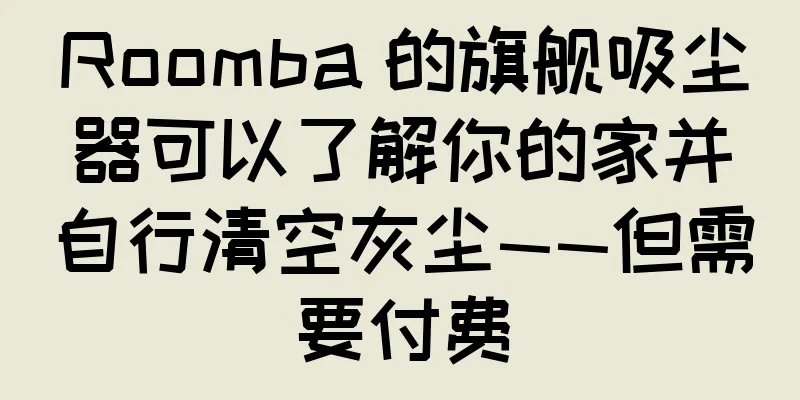 Roomba 的旗舰吸尘器可以了解你的家并自行清空灰尘——但需要付费