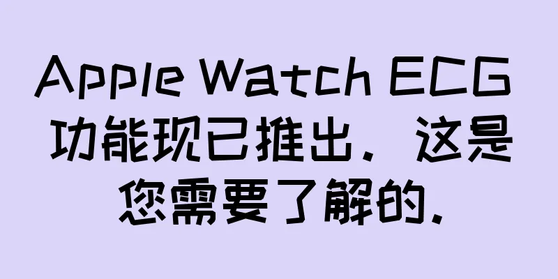 Apple Watch ECG 功能现已推出。这是您需要了解的。