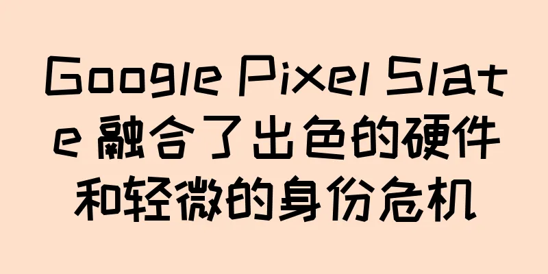 Google Pixel Slate 融合了出色的硬件和轻微的身份危机
