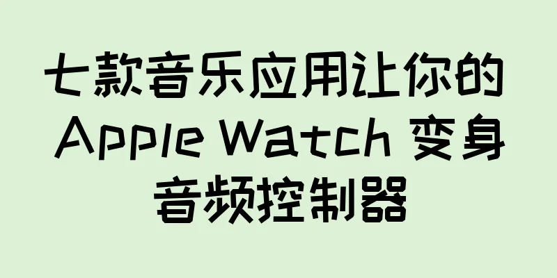 七款音乐应用让你的 Apple Watch 变身音频控制器