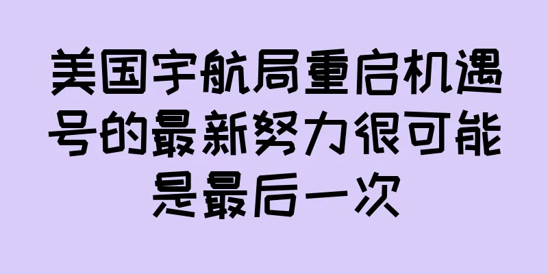 美国宇航局重启机遇号的最新努力很可能是最后一次
