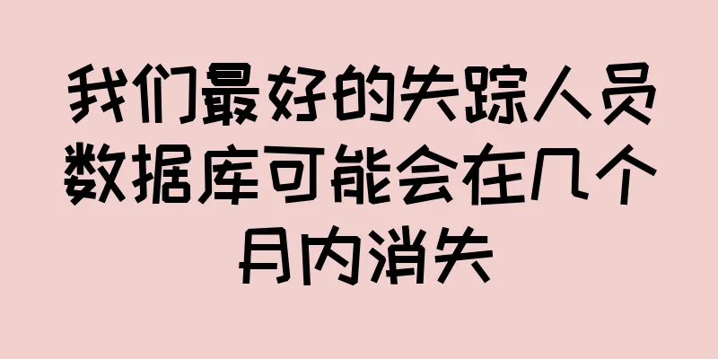 我们最好的失踪人员数据库可能会在几个月内消失