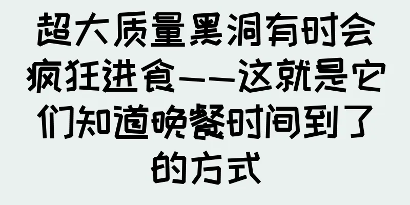 超大质量黑洞有时会疯狂进食——这就是它们知道晚餐时间到了的方式