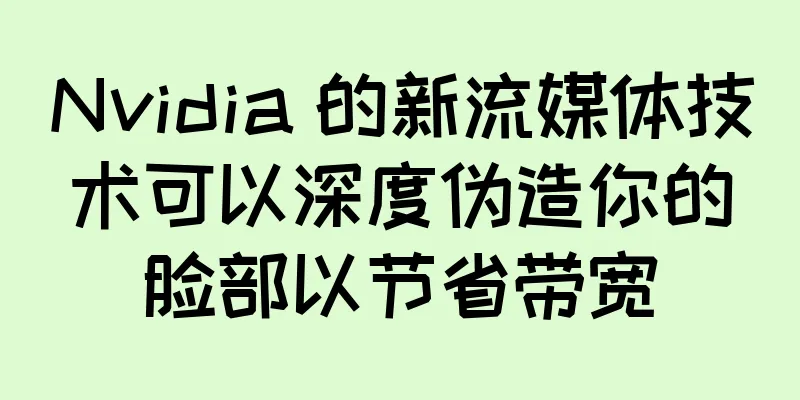 Nvidia 的新流媒体技术可以深度伪造你的脸部以节省带宽