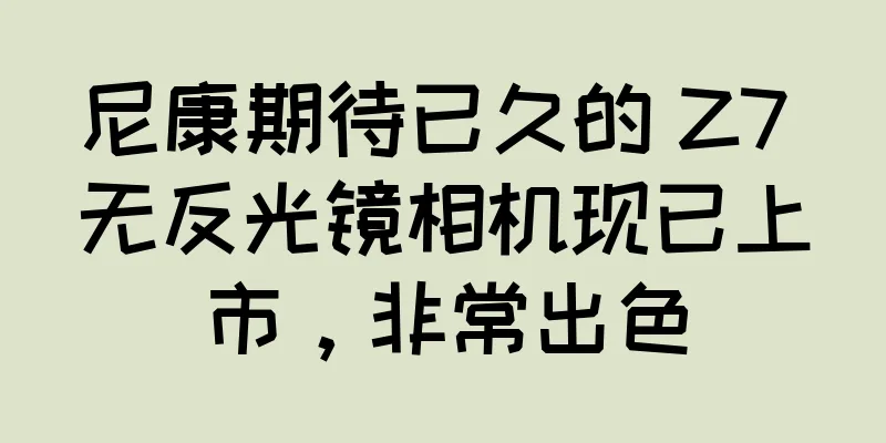 尼康期待已久的 Z7 无反光镜相机现已上市，非常出色