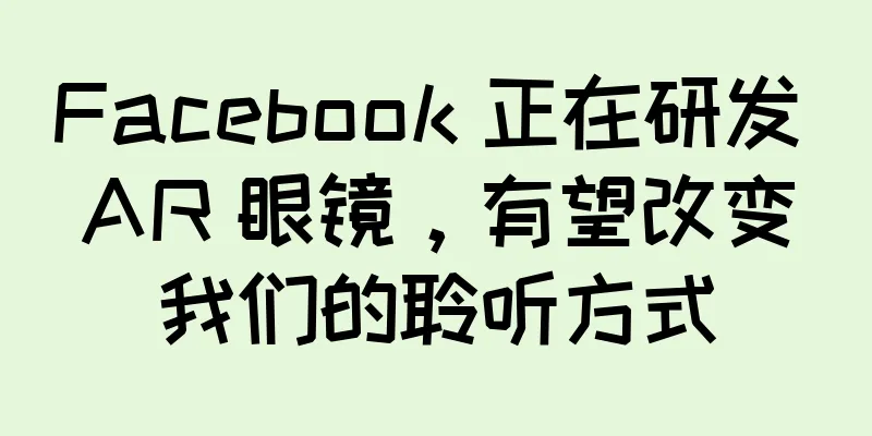 Facebook 正在研发 AR 眼镜，有望改变我们的聆听方式