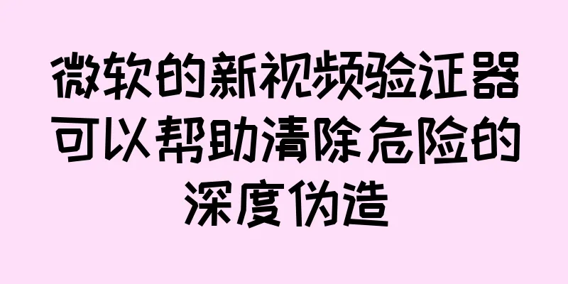 微软的新视频验证器可以帮助清除危险的深度伪造