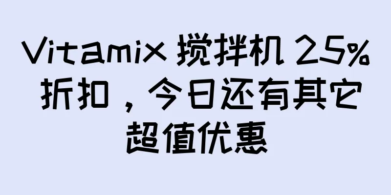 Vitamix 搅拌机 25% 折扣，今日还有其它超值优惠
