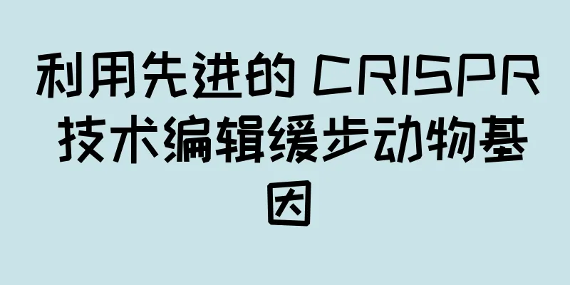 利用先进的 CRISPR 技术编辑缓步动物基因