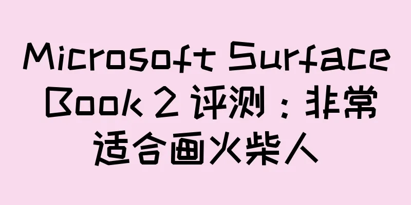 Microsoft Surface Book 2 评测：非常适合画火柴人