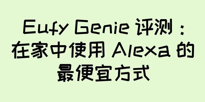 Eufy Genie 评测：在家中使用 Alexa 的最便宜方式