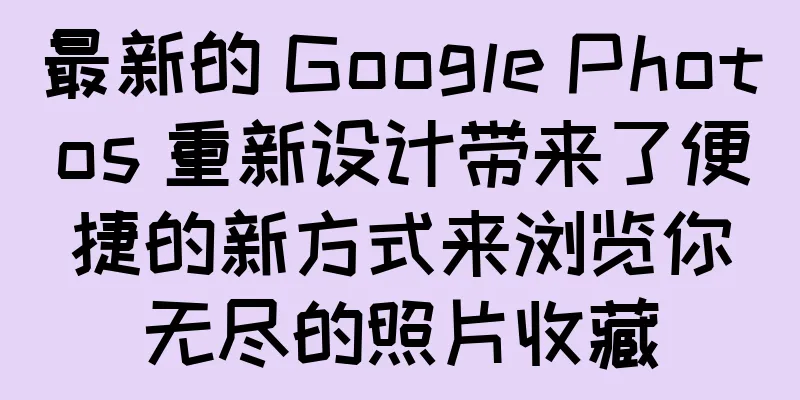 最新的 Google Photos 重新设计带来了便捷的新方式来浏览你无尽的照片收藏