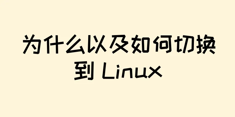 为什么以及如何切换到 Linux