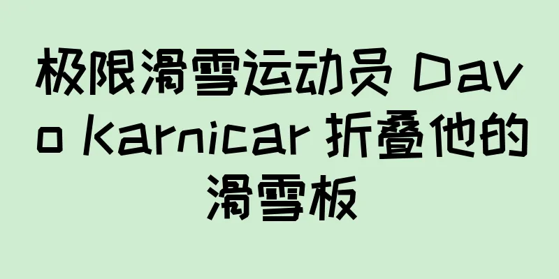 极限滑雪运动员 Davo Karnicar 折叠他的滑雪板