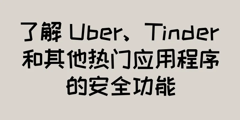 了解 Uber、Tinder 和其他热门应用程序的安全功能