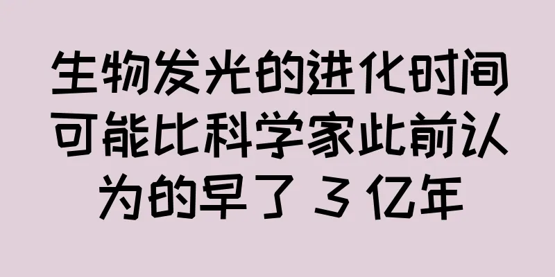 生物发光的进化时间可能比科学家此前认为的早了 3 亿年