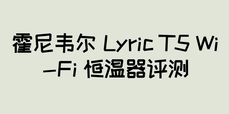 霍尼韦尔 Lyric T5 Wi-Fi 恒温器评测