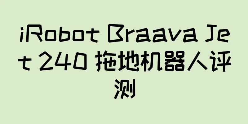 iRobot Braava Jet 240 拖地机器人评测