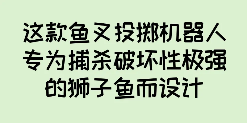 这款鱼叉投掷机器人专为捕杀破坏性极强的狮子鱼而设计