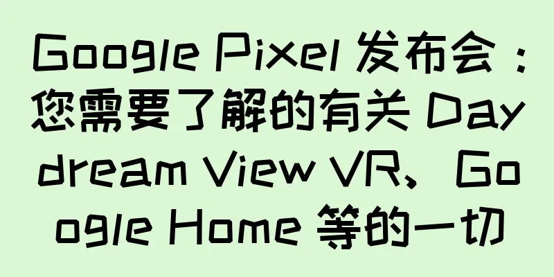 Google Pixel 发布会：您需要了解的有关 Daydream View VR、Google Home 等的一切