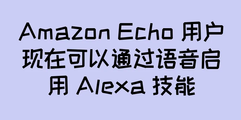 Amazon Echo 用户现在可以通过语音启用 Alexa 技能