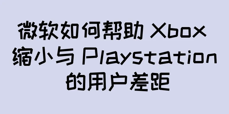 微软如何帮助 Xbox 缩小与 Playstation 的用户差距