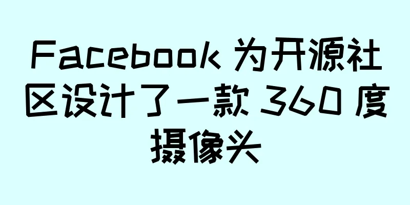 Facebook 为开源社区设计了一款 360 度摄像头