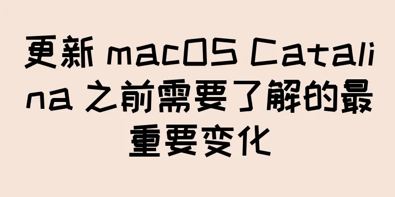 更新 macOS Catalina 之前需要了解的最重要变化