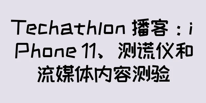 Techathlon 播客：iPhone 11、测谎仪和流媒体内容测验