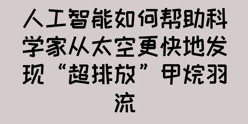 人工智能如何帮助科学家从太空更快地发现“超排放”甲烷羽流