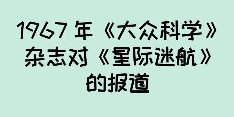 1967 年《大众科学》杂志对《星际迷航》的报道