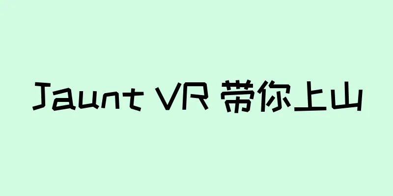 Jaunt VR 带你上山