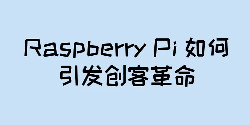 Raspberry Pi 如何引发创客革命
