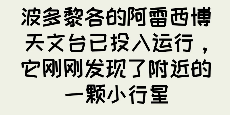 波多黎各的阿雷西博天文台已投入运行，它刚刚发现了附近的一颗小行星