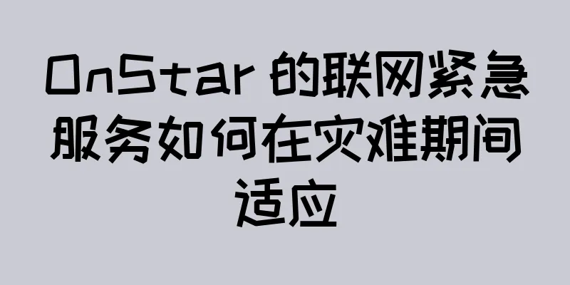 OnStar 的联网紧急服务如何在灾难期间适应