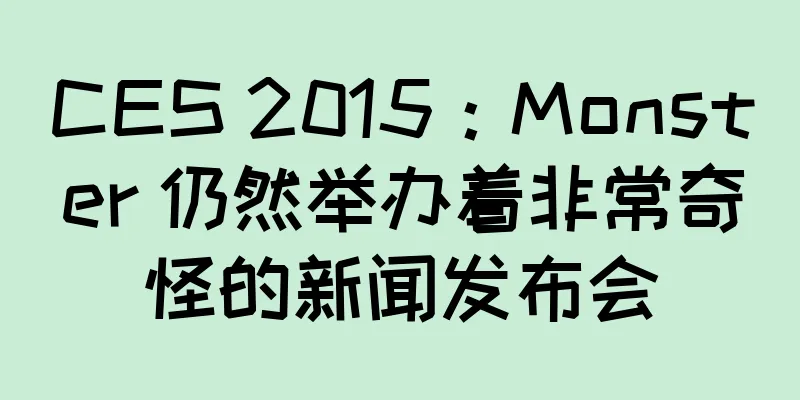 CES 2015：Monster 仍然举办着非常奇怪的新闻发布会