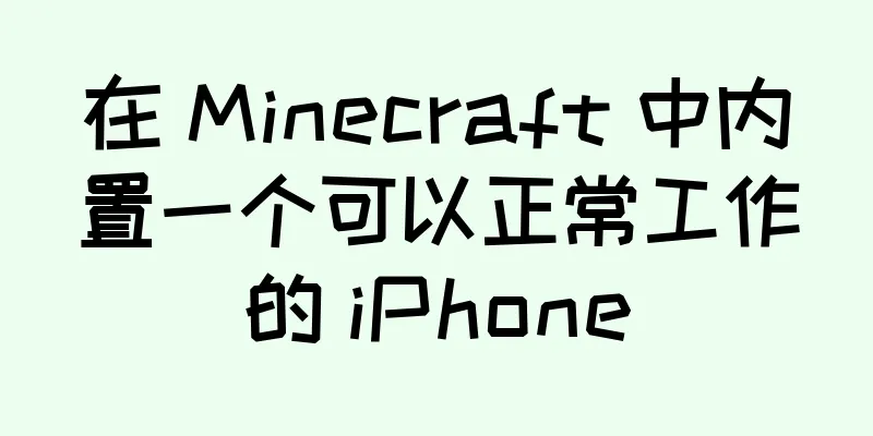 在 Minecraft 中内置一个可以正常工作的 iPhone
