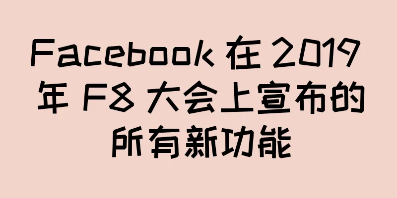 Facebook 在 2019 年 F8 大会上宣布的所有新功能
