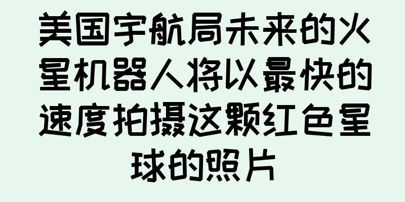 美国宇航局未来的火星机器人将以最快的速度拍摄这颗红色星球的照片