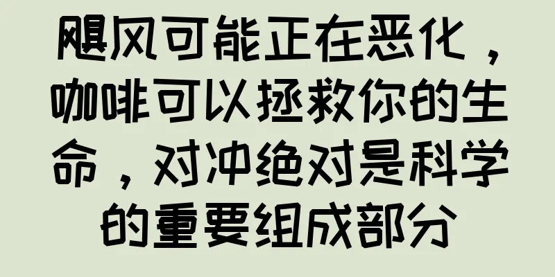 飓风可能正在恶化，咖啡可以拯救你的生命，对冲绝对是科学的重要组成部分