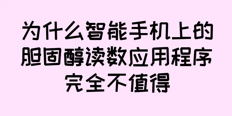 为什么智能手机上的胆固醇读数应用程序完全不值得