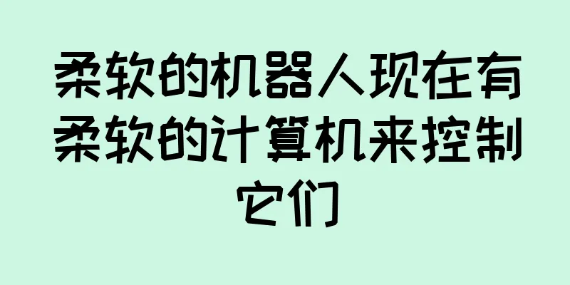 柔软的机器人现在有柔软的计算机来控制它们