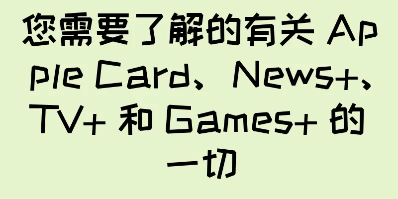 您需要了解的有关 Apple Card、News+、TV+ 和 Games+ 的一切