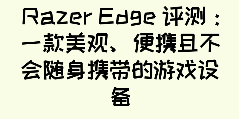 Razer Edge 评测：一款美观、便携且不会随身携带的游戏设备
