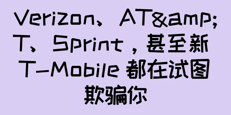 Verizon、AT&T、Sprint，甚至新 T-Mobile 都在试图欺骗你
